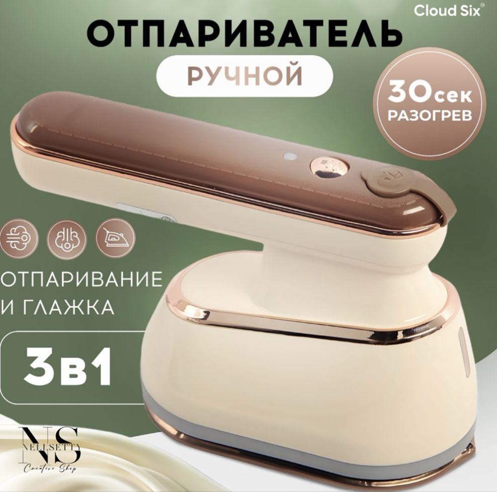 Ручной отпариватель Cloud Six 3в1