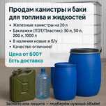Продам канистры баки для топлива и жидкости