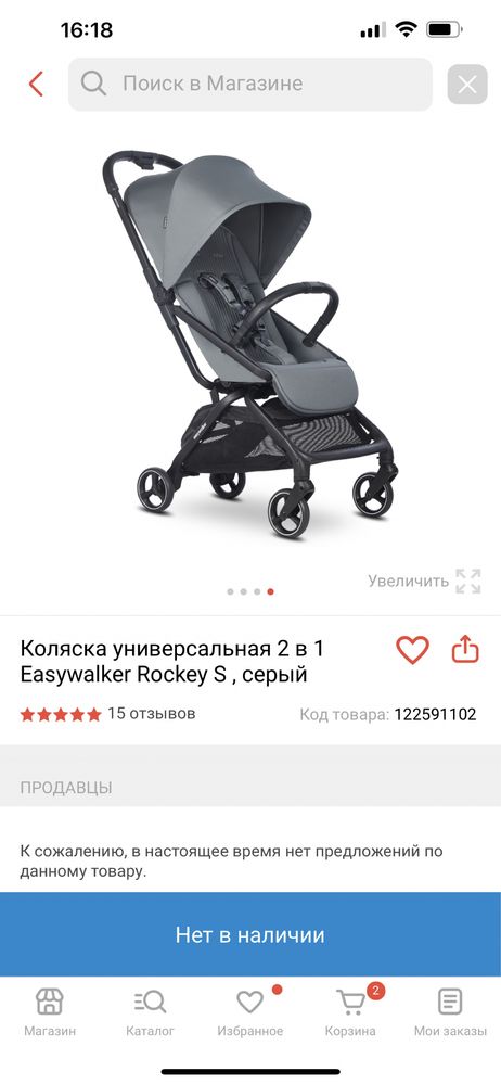 Коляска 2 в1 Easywalker