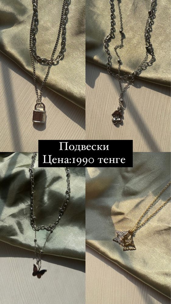 Бижутерия для девушек