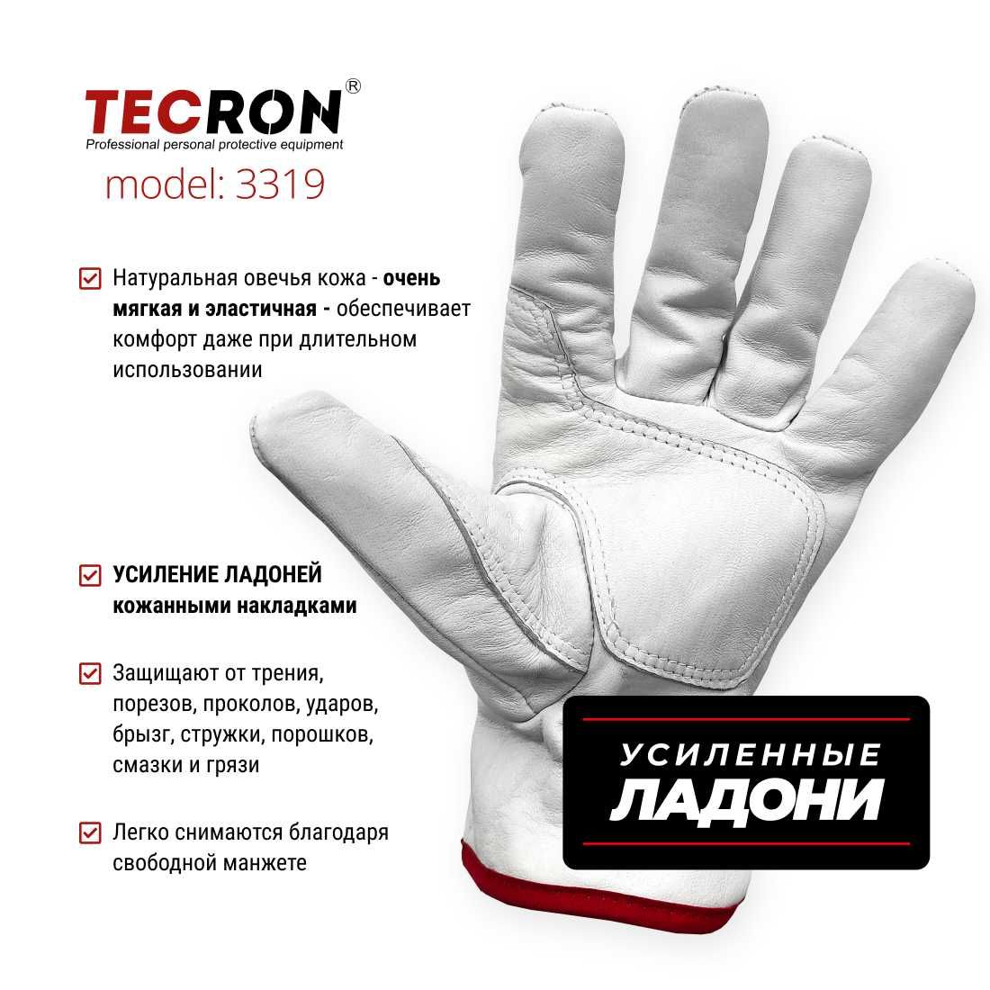 Кожаные перчатки рабочие TECRON 3319 усиленные ладони, защитные, краги