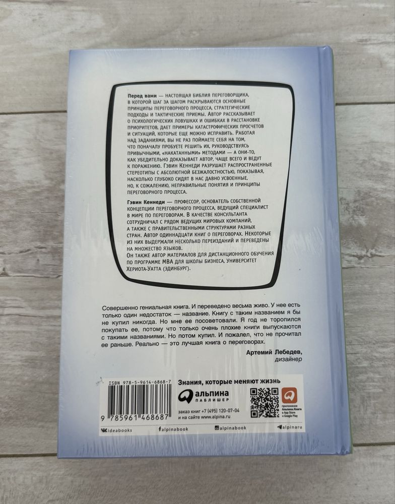 Книга «Договориться можно обо всем»