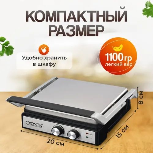 Грильница электрогриль CR-1706