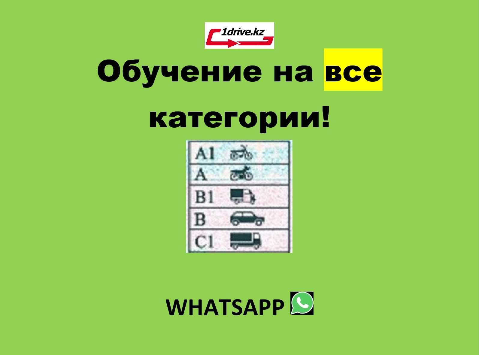 Автошкола, Вождение, Теория, Очное и Онлайн, Сертификат, Автомат