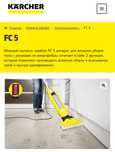 Моющий пылесос швабра karcher fc5