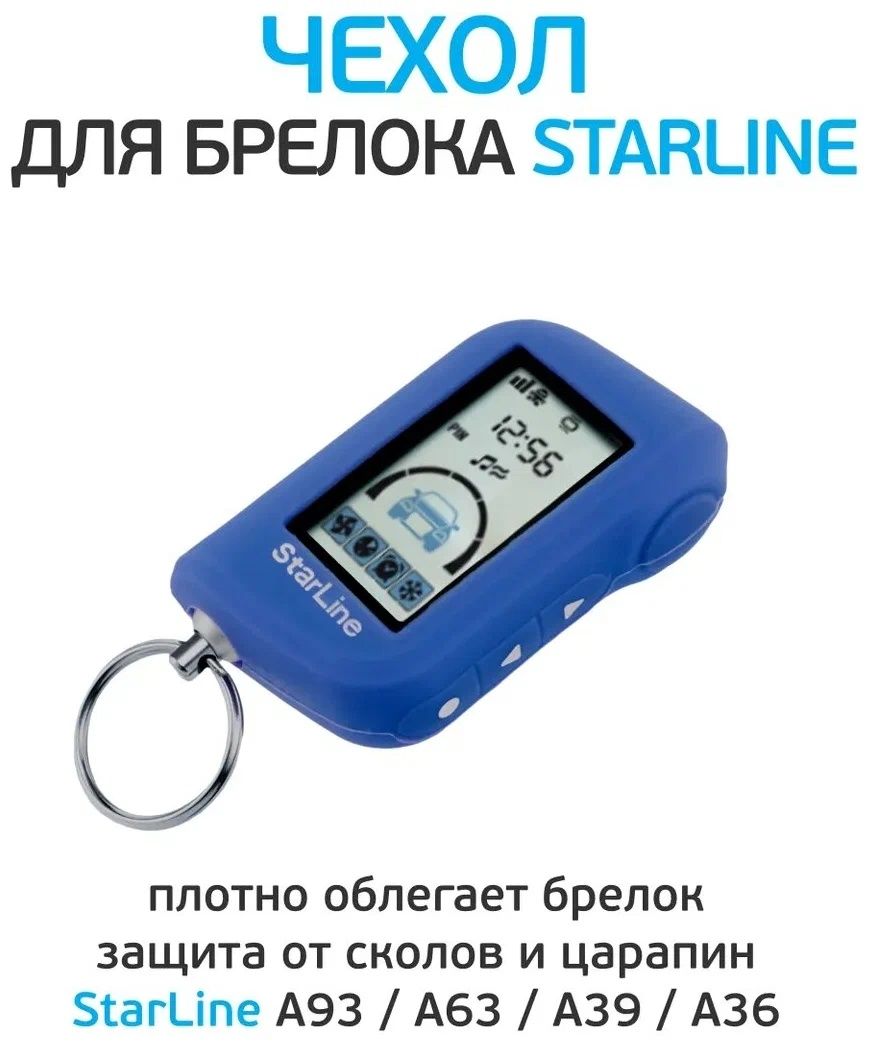 Пульт Сигнализации Брелок Старлайн StarLine Томагавк Tomahawk. Акция