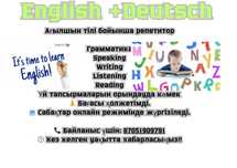 Онлайн репетитор | English & Deutsch