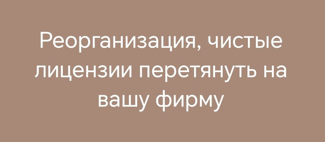 Реорганизация ТОО