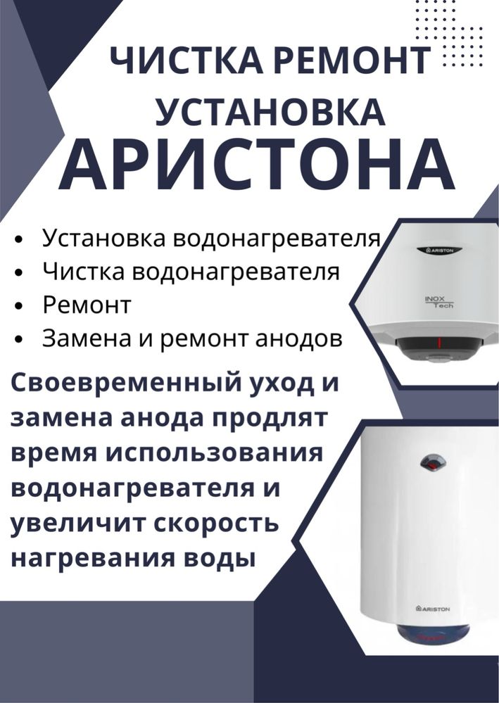 Чистка и установка водонагревателя