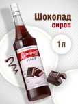 Сироп Barinoff шоколадный