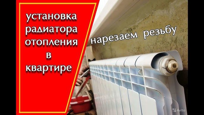 батареи отопления монтаж и демонтаж