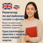 Репетитор по английскому: онлайн и офлайн