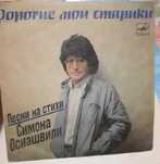 Грампластинки. Разные.
