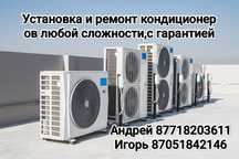 Установка,заправка,ремонт кондиционеров и холодильников