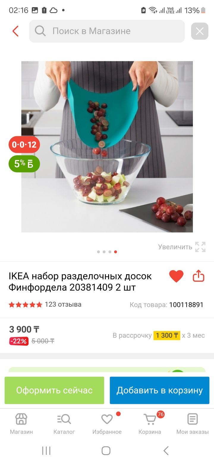 Разделочная доска икея