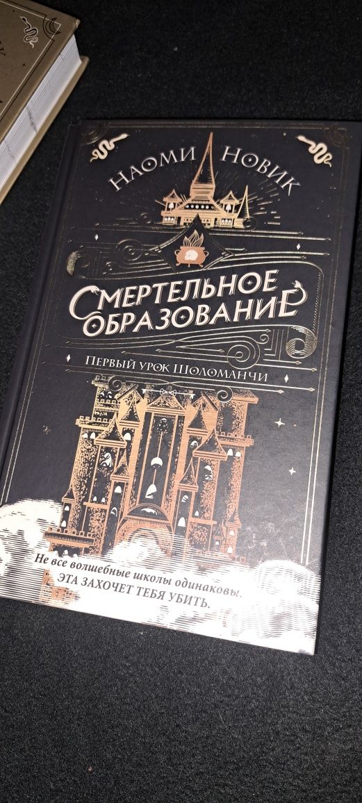 Книги,Смертельное образование.