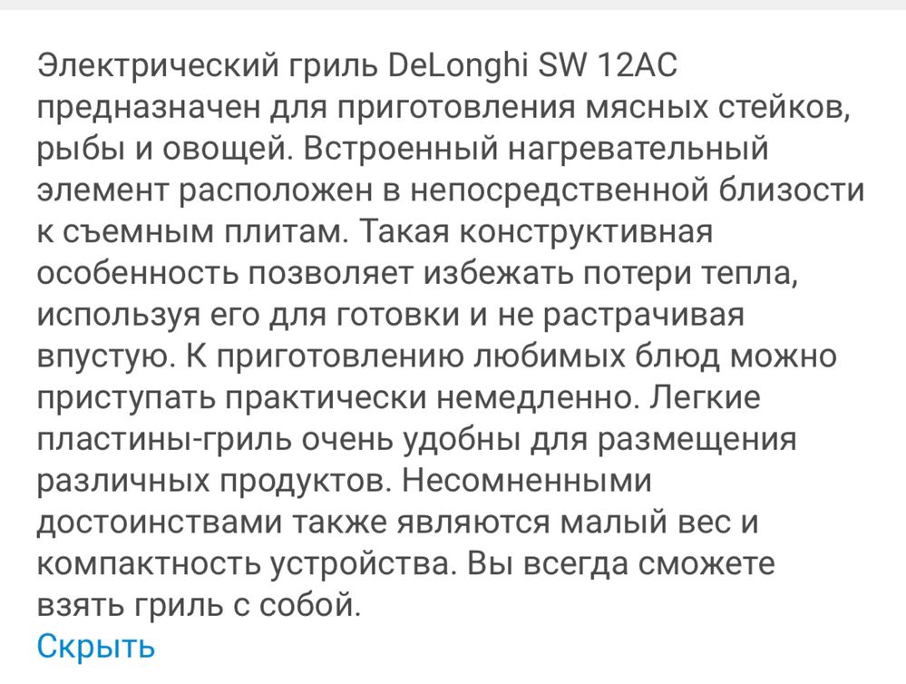 Электрогриль DeLonghi SW 12AC