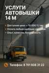 Услуги автовышки
