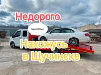 Эвакуатор.Эвакуатор Щучинск