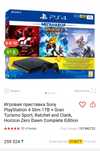 Sony P.S.4 slim 1 Tb