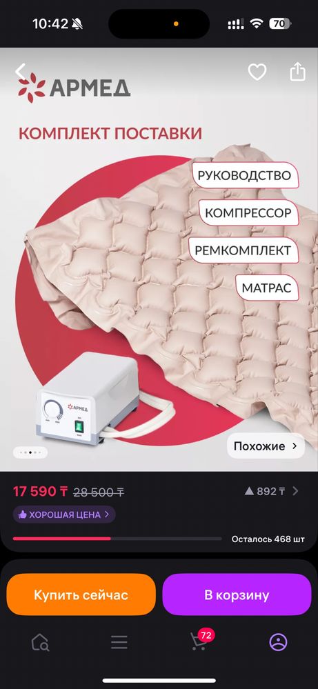Противопролежневый ячеистый матрас Армед