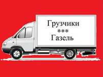 Газель вывоз мусора