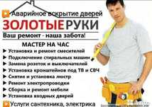 Муж на час все по дому