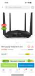Продам Wi-Fi роутер TENDA