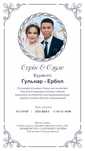 Электронный пригласительные Туркестан
