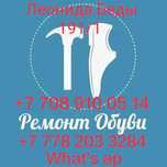 Ремонт Обуви Сумок Чемоданов