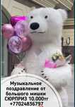Мишка белый сюрприз новый белоснежный
