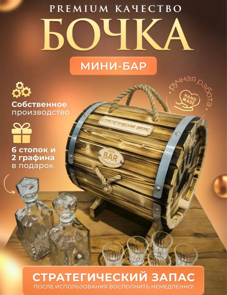 Мини бар бочка (деревянный) ручная работа