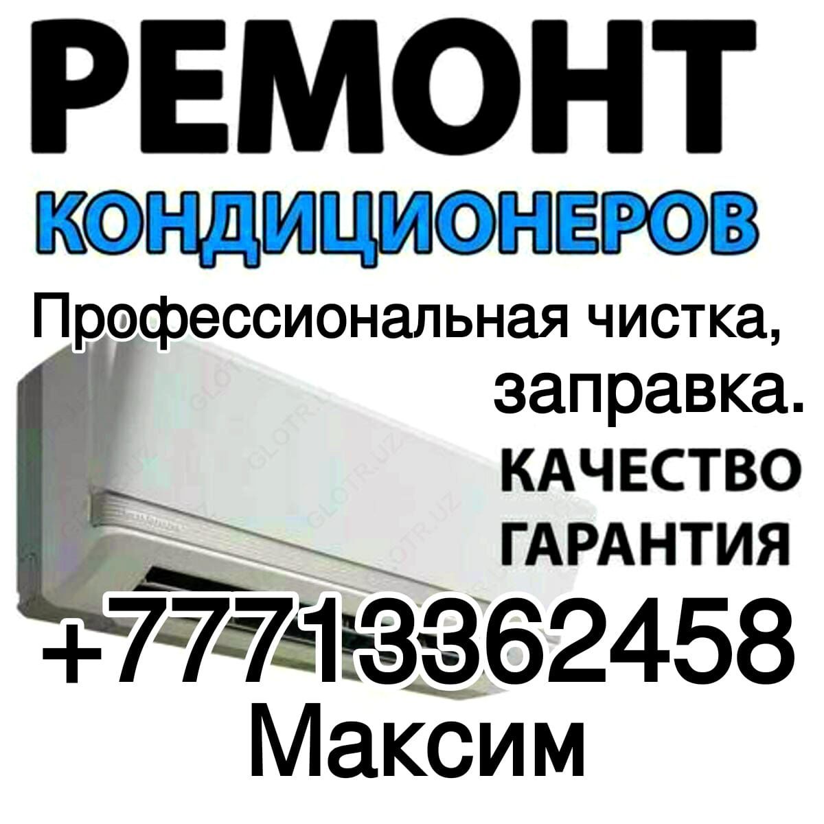 Ремонт заправка чистка диагностика кондиционеров