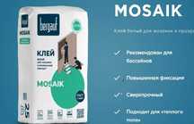 Клей Bergauf Keramik Mosaik на белом цементе для прозрачной плитки