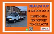 Эвакуатор Актау 24/7