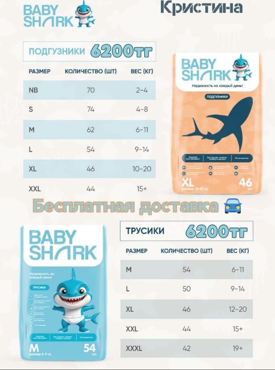 Подгузники BABY SHARK