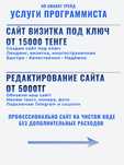 Создание и Редактирование сайта. Сайт визитка под ключ. Аналитика