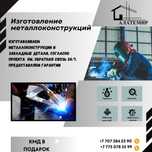 Изготовление металлоконструкций