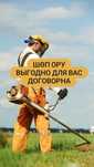 Шоп ору, Шөп ору, Тазалау