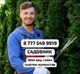 Газон ору, косить траву, шоп орамыз, косим траву
