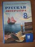 Учебник по русской литературе 1 часть