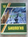 Учебник по Биологии