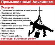 Промышленные альпинисты (высотные работы)