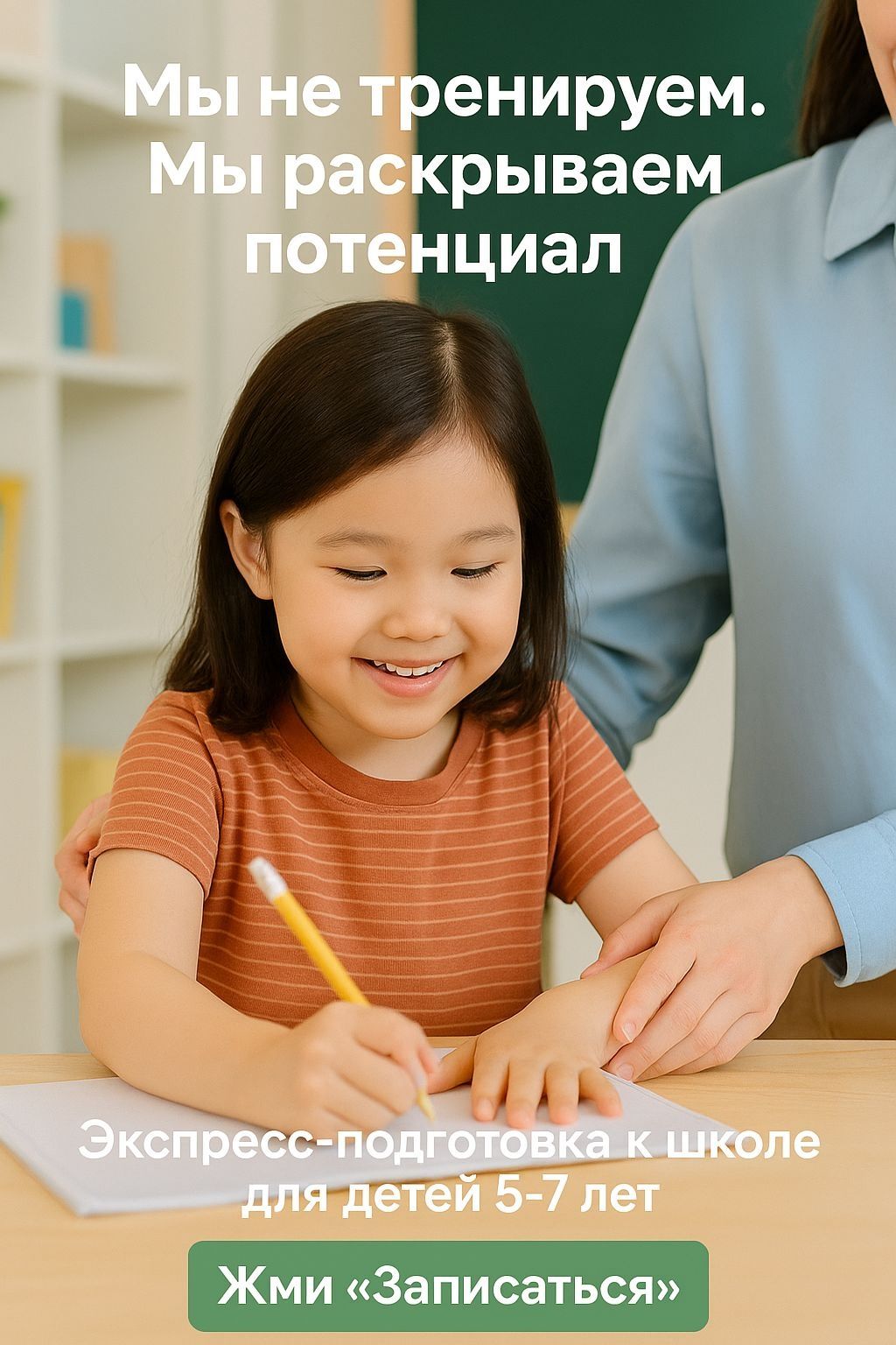 Экспресс-Подготовка к Школе