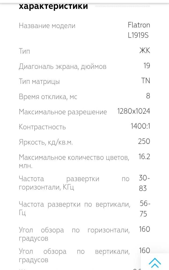 2000 тенге, продам Монитор LG, диагональ 19, б/у