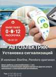 Установка сигнализации на авто(есть каспий) Автоэлектрик
