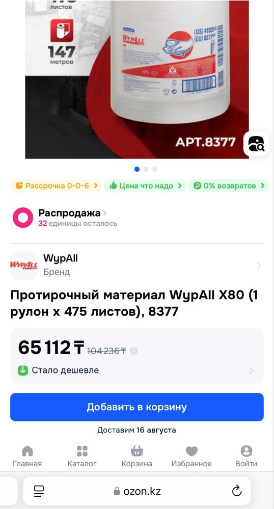 Протирочный материал