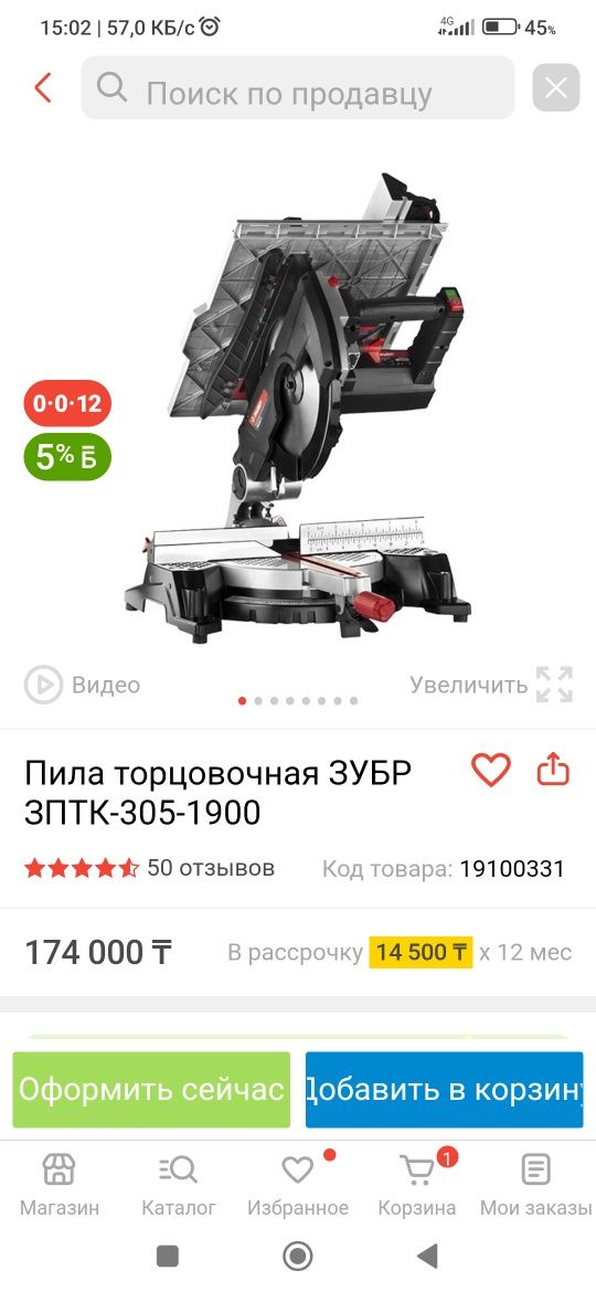 Пила торцовочная комбинированная  2в1