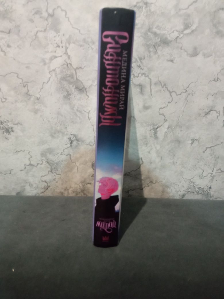 Продаю книгу синтонимы