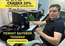 Срочный ремонт стиральных и посудомоечных машин